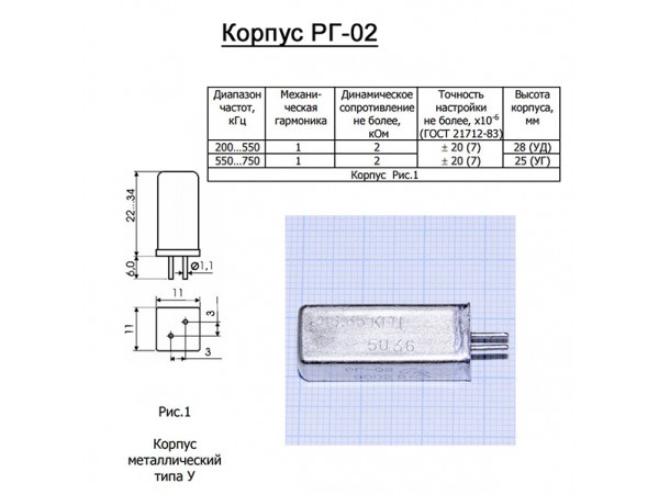 КВАРЦ 216,65 кГц РГ-02