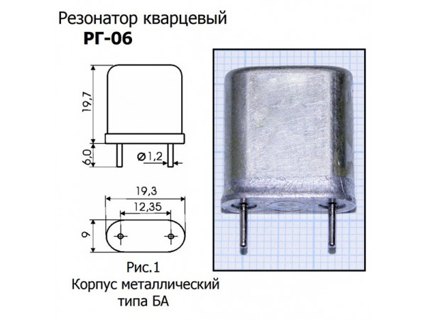 КВАРЦ 12,325 МГц РГ-06