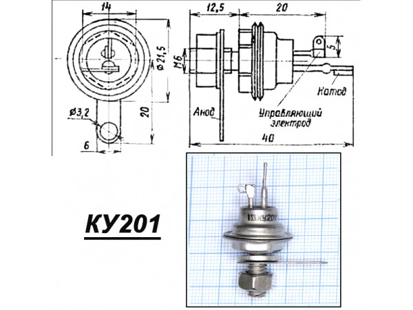 КУ201Л (2А;200В)