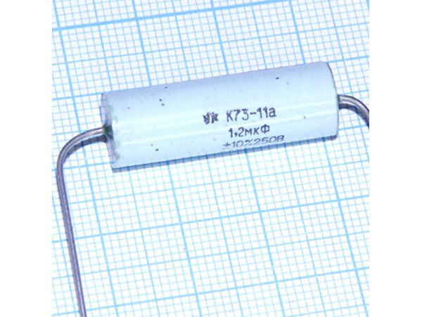 Конд.1,2/250V К73-11