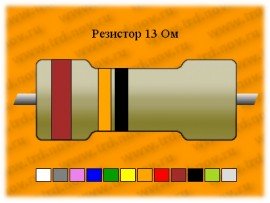 Резистор-0,5-13 Ом