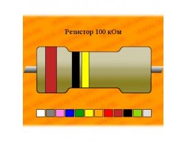 Рез.-0,25-100к