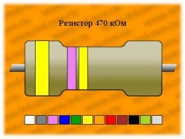Резистор-0,5-470 кОм