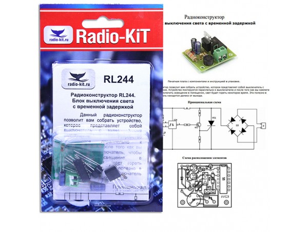 RL244 Выключатель освещения с временной задержкой
