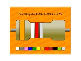 Резистор-0,125-3,9 кОм