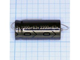 Конд.2200/63V (аксиальный)