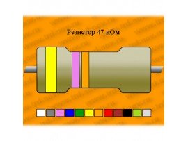 Резистор-2-47 кОм