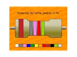 Резистор-0,125-18,7 кОм С2-29