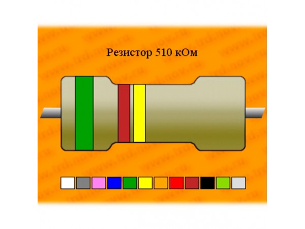 Резистор-0,125-510 кОм
