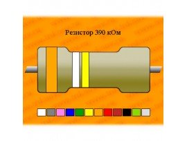 Рез.-0,062-390к