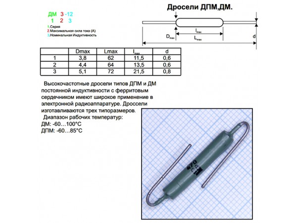 ДПМ-0,1-470µГн Дроссель