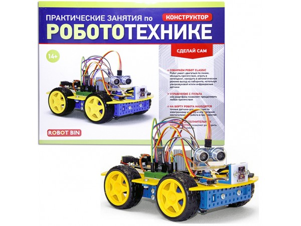 Робот BIN CLASSIC Конструктор