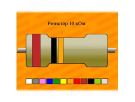 Рез.-0,25-10к