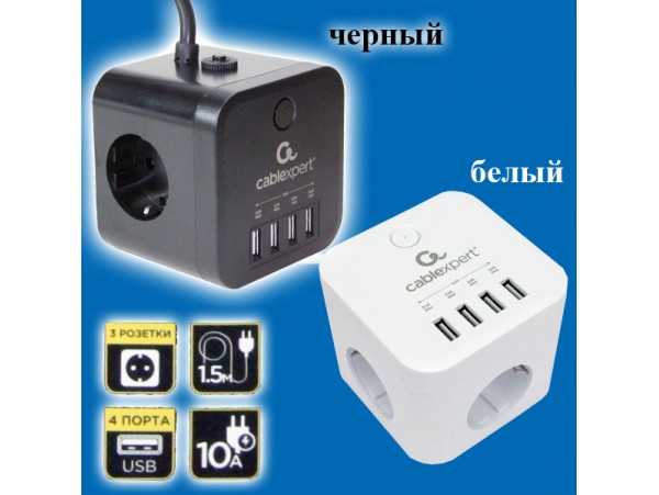 Фильтр сетевой 3роз. 1,5м 10А  4USB Cablexpert