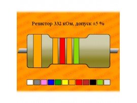 Резистор-0,125-332 кОм
