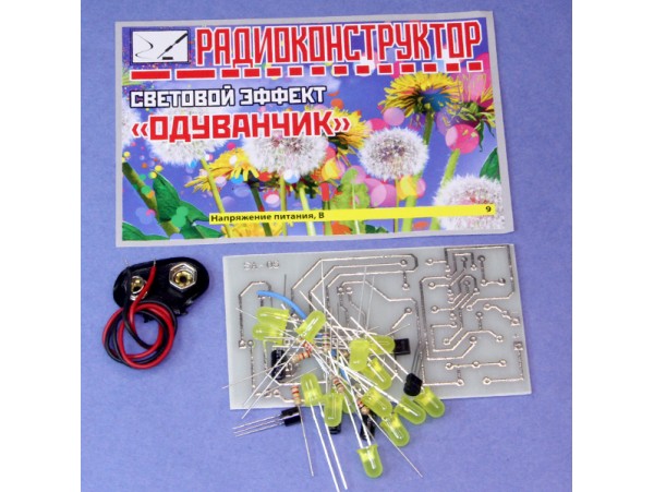 Одуванчик Консткуктор