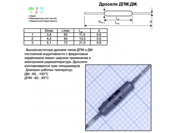 ДПМ-0,1-40µГн Дроссель