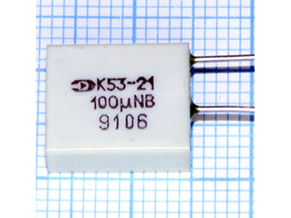 Конд.100/6,3V К53-21