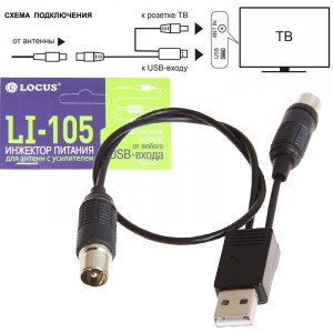 Инжектор питания USB LI-105 для активных антенн