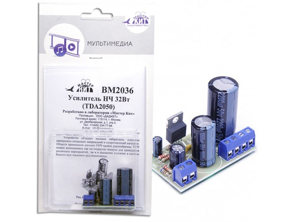BM2036 Усилит.НЧ 32 Вт МастерКит TDA2050