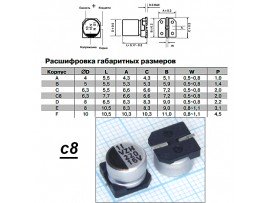 Конд.220/16V 0607 smd