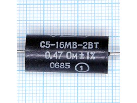 Резистор-2-0,47 Ом С5-16МВ
