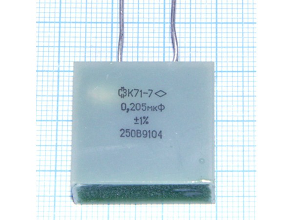 Конд.0,205/250V К71-7
