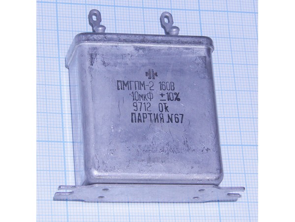 Конд.10/160V ПМГПМ-2