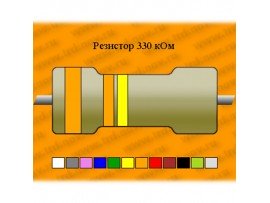 Резистор-2-330 кОм