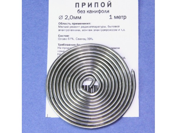 Припой d=2,0 ПОС-61 без канифоли 1м Припой d=2,0 ПОС-61 без канифоли 1м