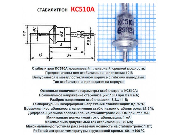 КС510А(мет) (10В)