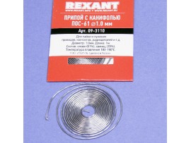 Припой d=1,0 ПОС-61 с канифолью Rexant 1м