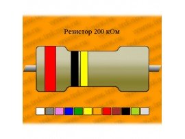Резистор-2-3-200кОм±0,2% С5-5В