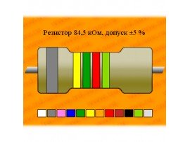 Рез.-0,125-84,5к С2-29