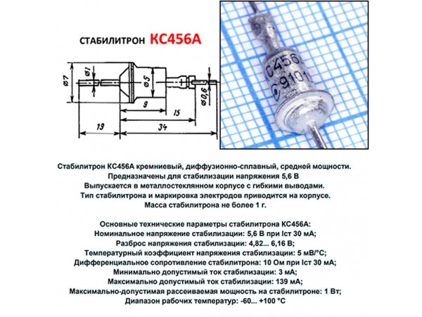 КС456А (5,6В)(мет)