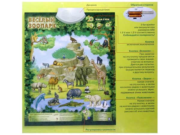 Весёлый Зоопарк. Звуковой плакат