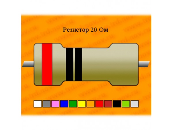 Резистор-0,25-20 Ом