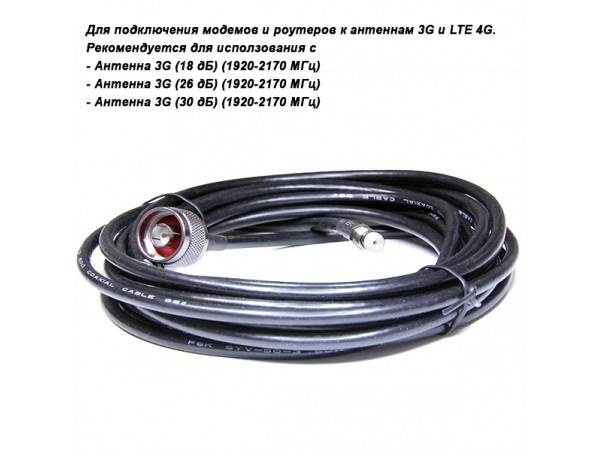 RG-58 кабель с коннекторами N-шт.< FME-гн. 5м