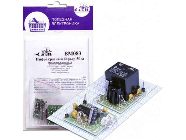 BM083 ИК-барьер 50мМастерКит